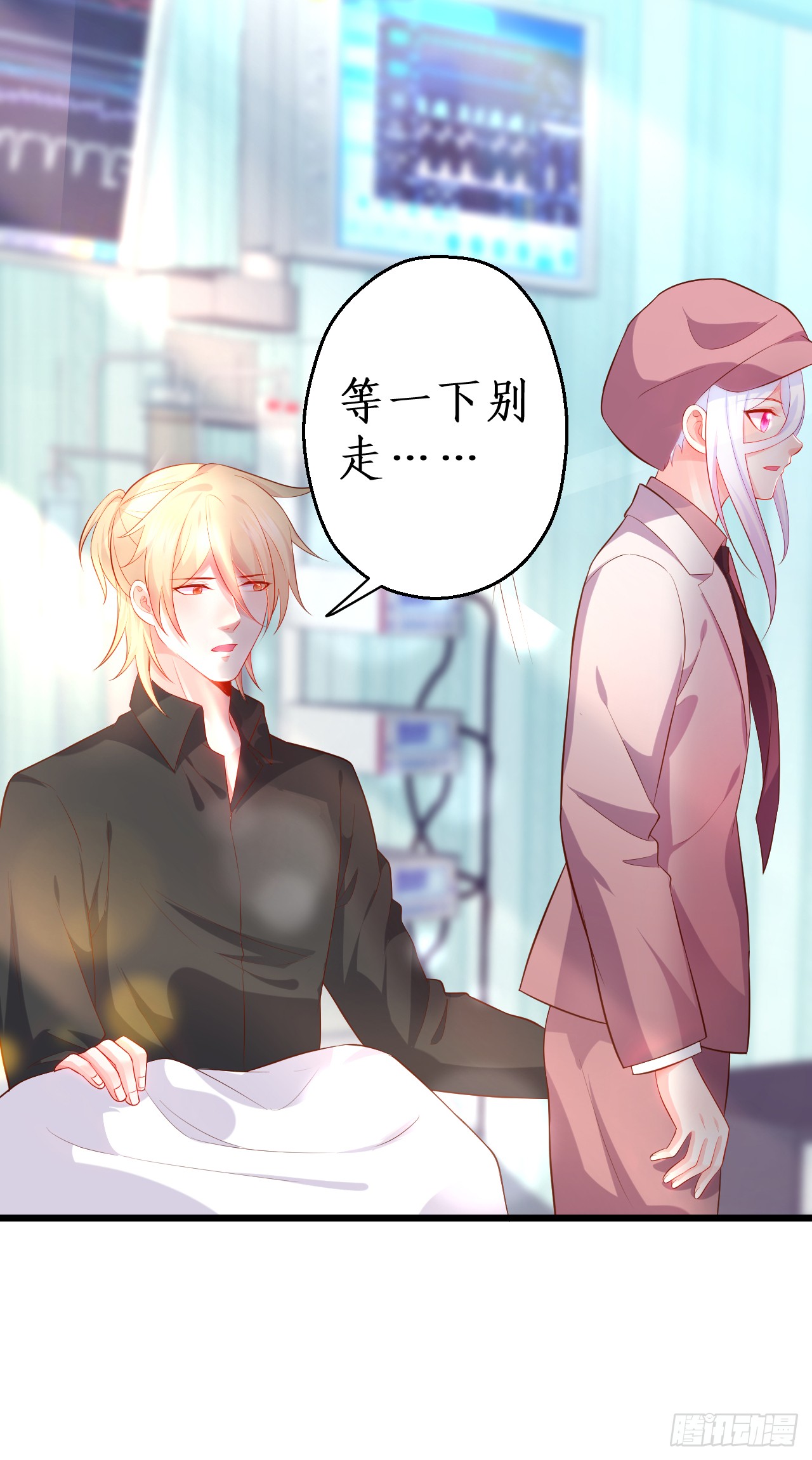 《这个保镖有点萌》黑翼就让我忘了你吧！ 第28页