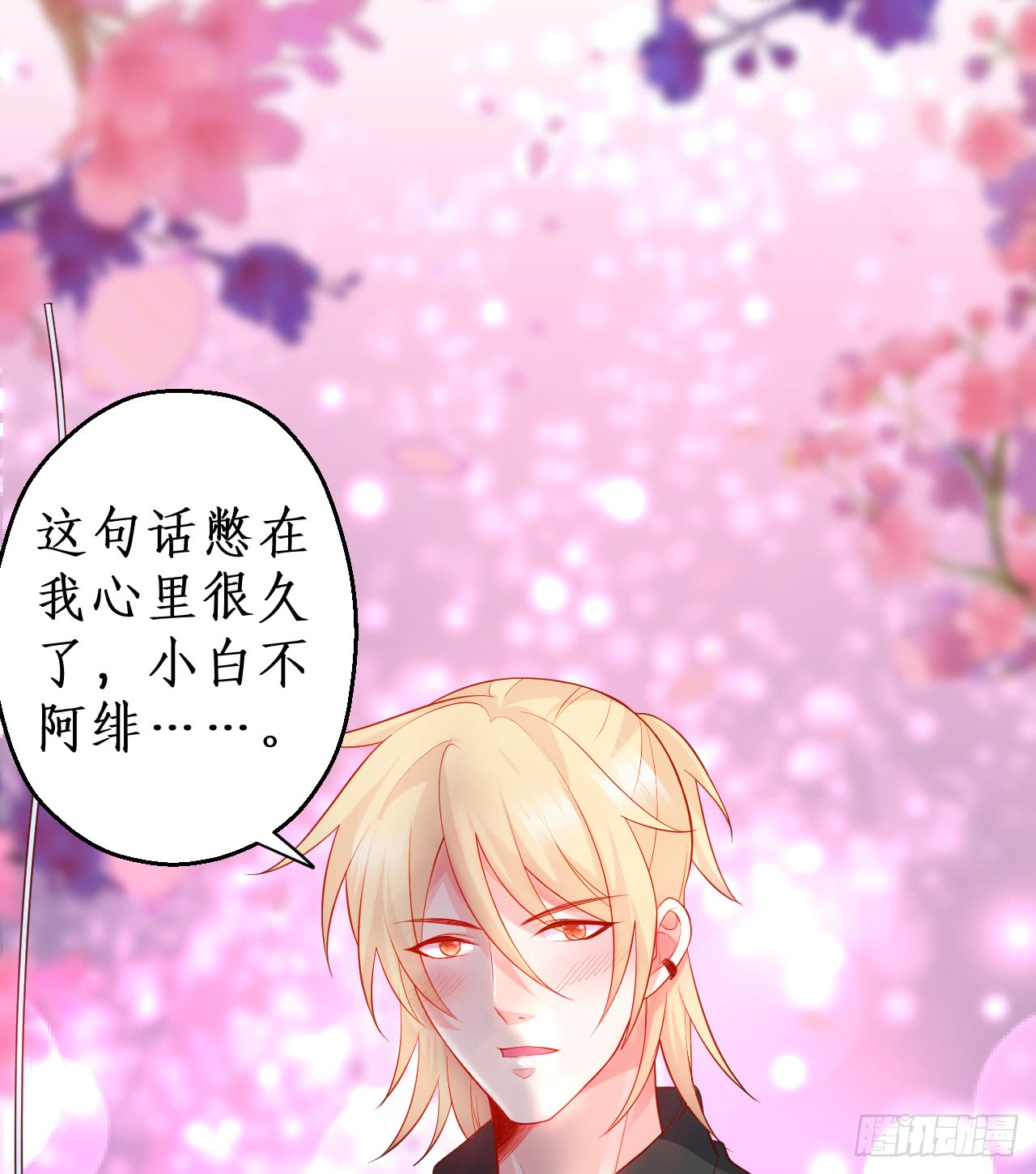 《这个保镖有点萌》黑翼就让我忘了你吧！ 第32页