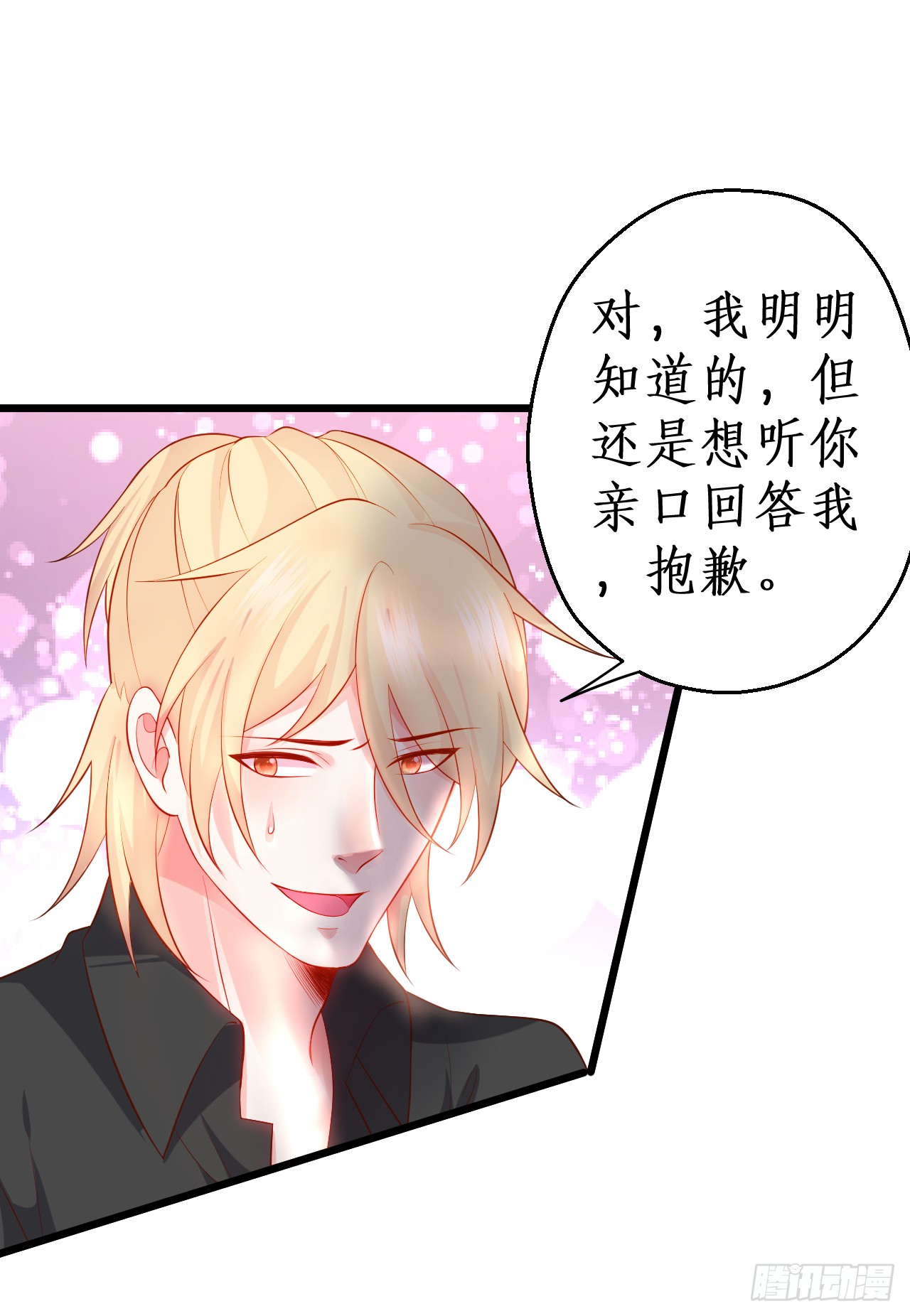 《这个保镖有点萌》黑翼就让我忘了你吧！ 第40页