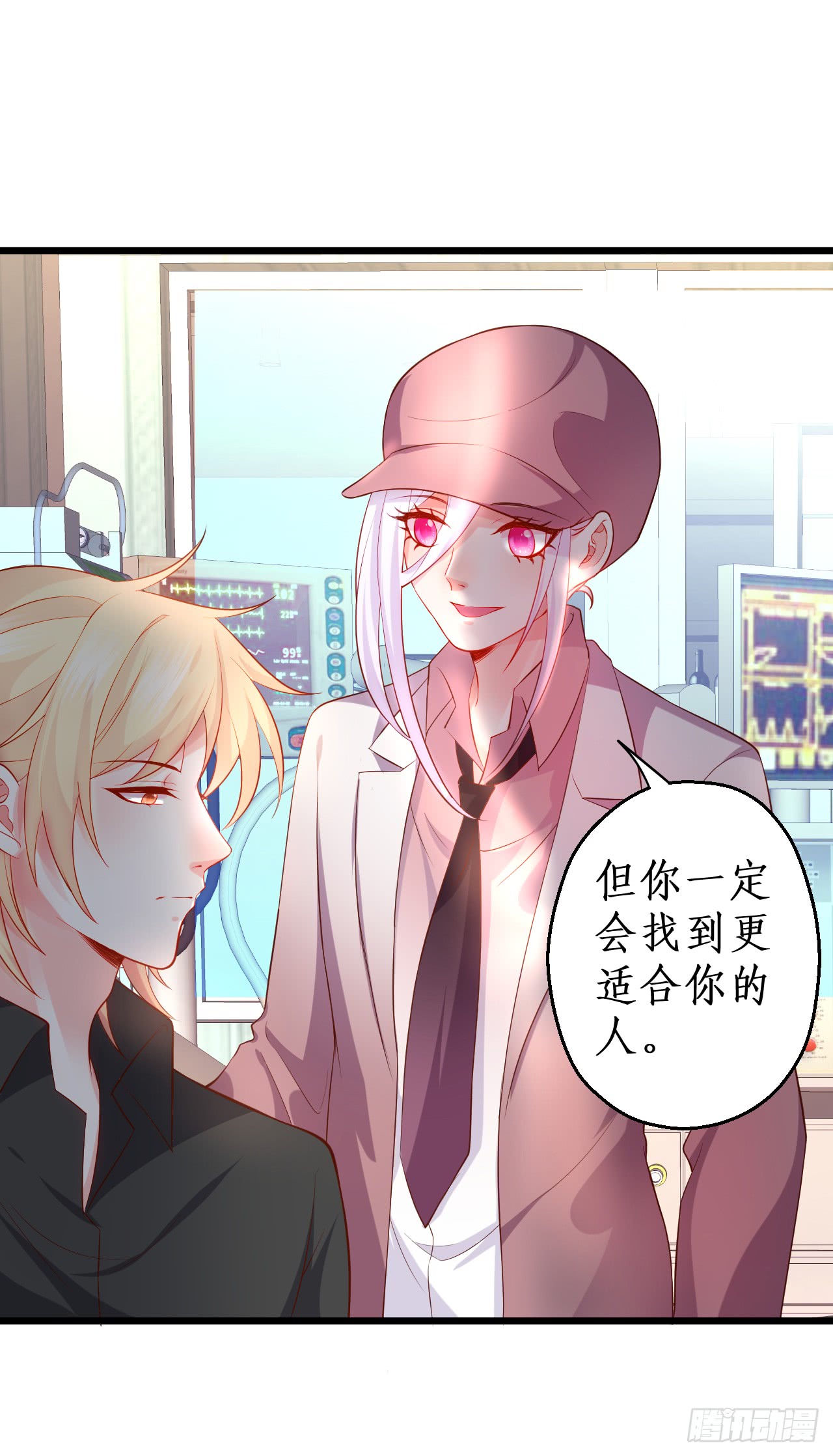 《这个保镖有点萌》黑翼就让我忘了你吧！ 第42页