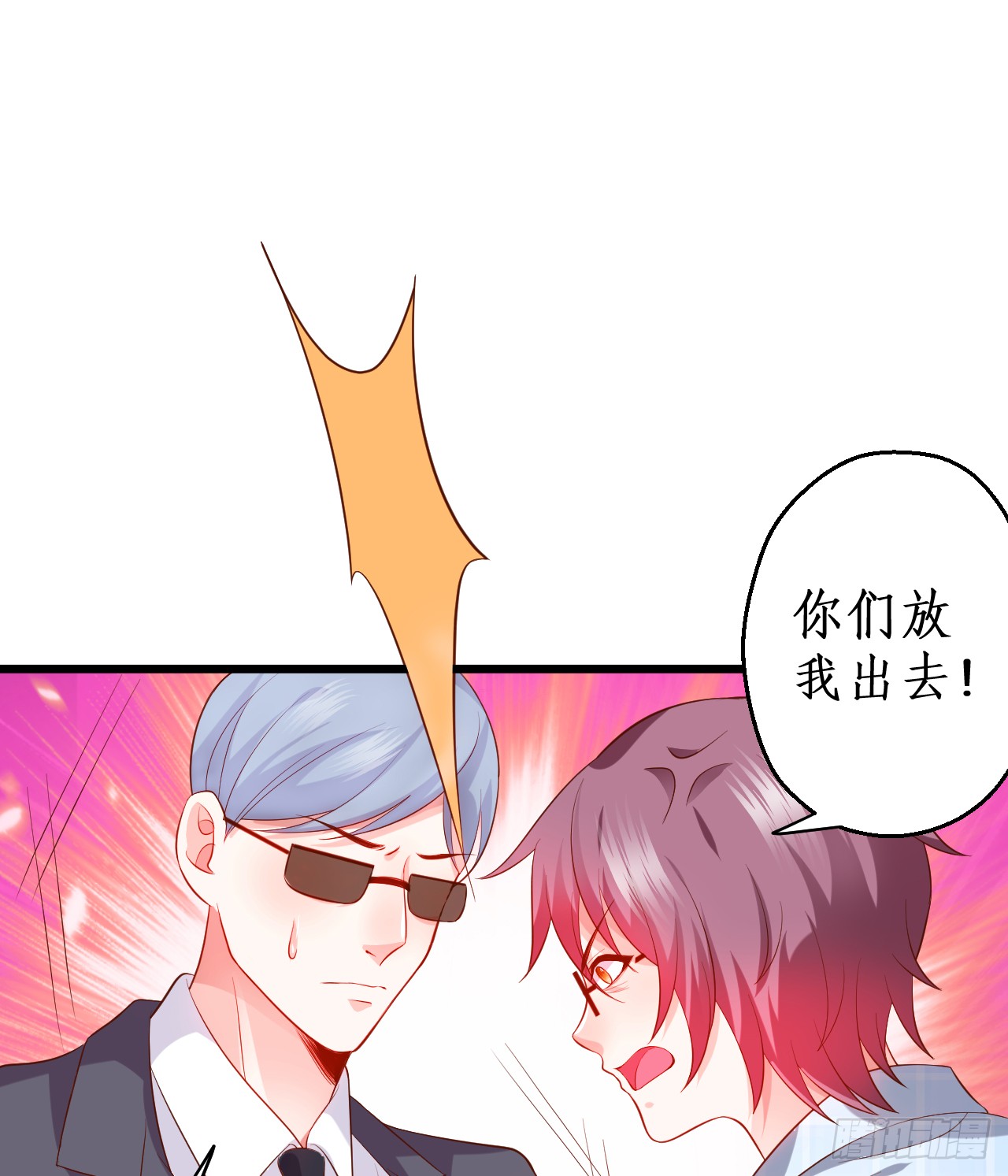 《这个保镖有点萌》黑翼就让我忘了你吧！ 第45页