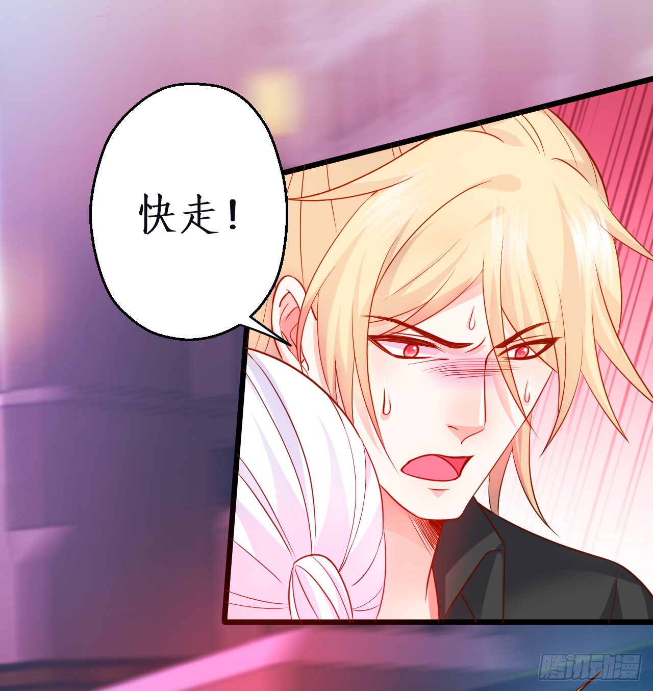 《这个保镖有点萌》黑翼就让我忘了你吧！ 第8页