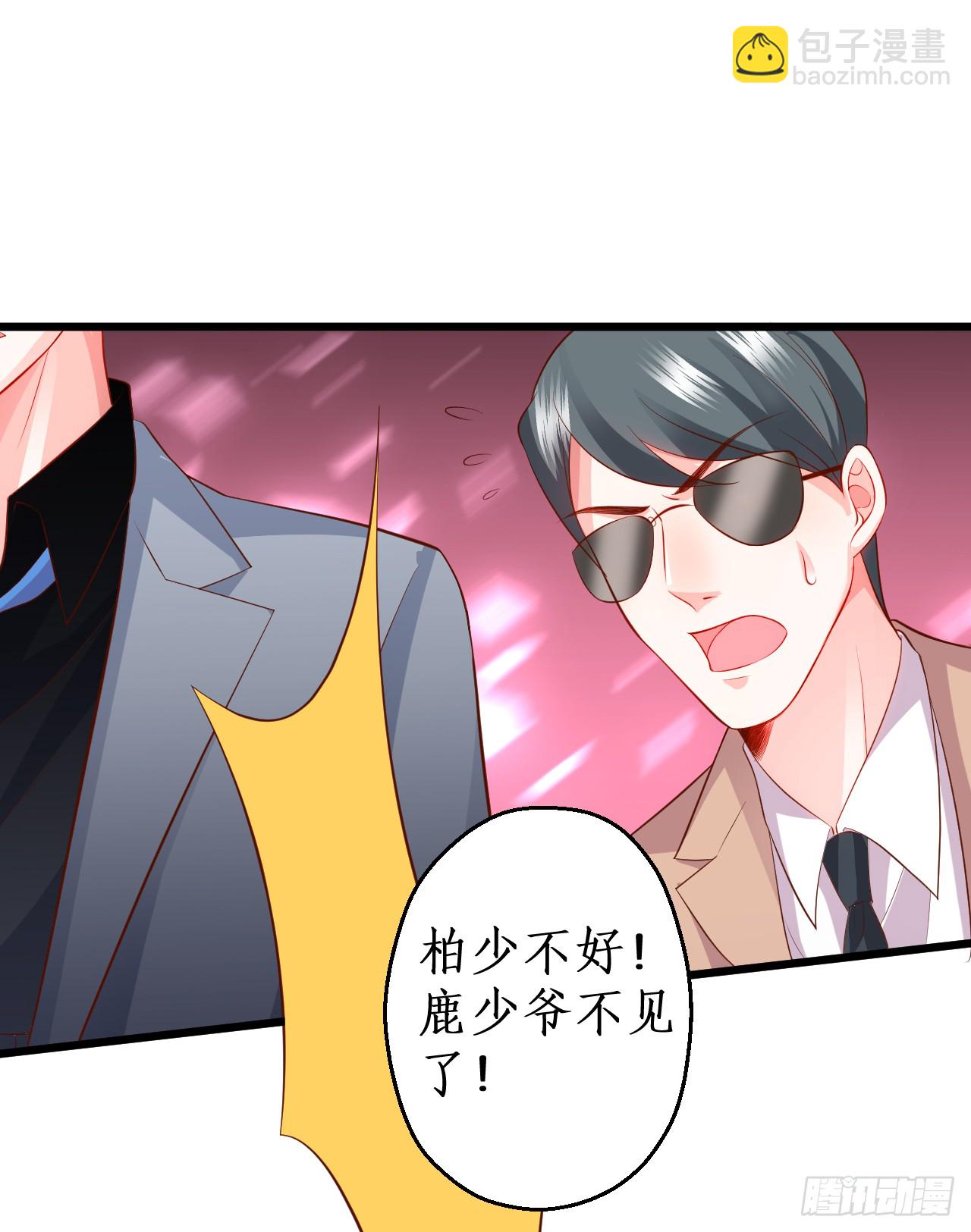 《这个保镖有点萌》被迫穿上女装，兄弟交锋！ 第34页