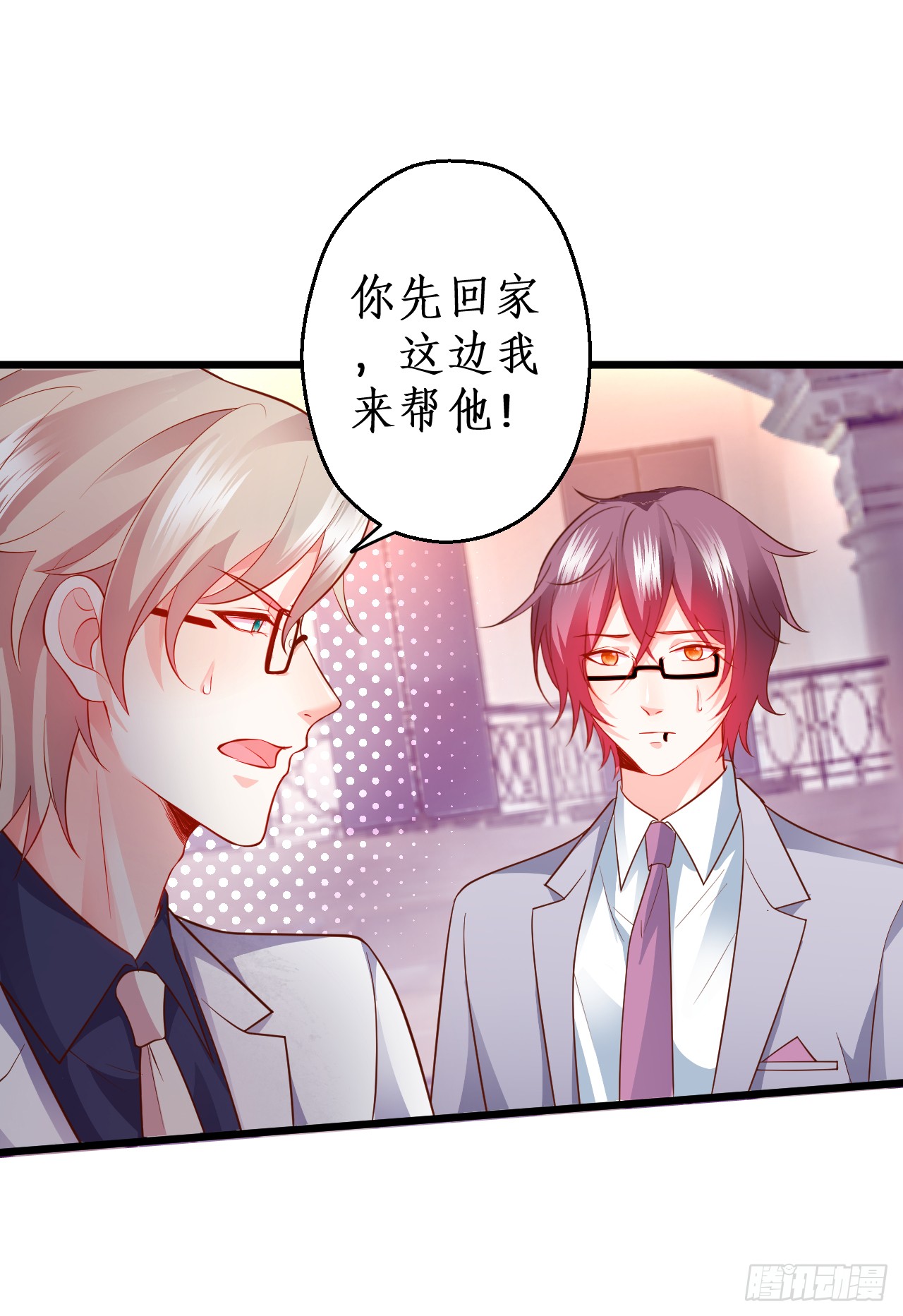 《这个保镖有点萌》被迫穿上女装，兄弟交锋！ 第44页