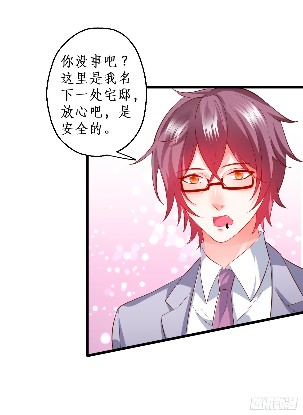 《这个保镖有点萌》独占你的单身夜 第47页