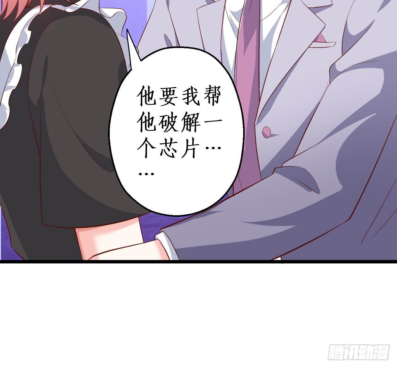 《这个保镖有点萌》独占你的单身夜 第50页