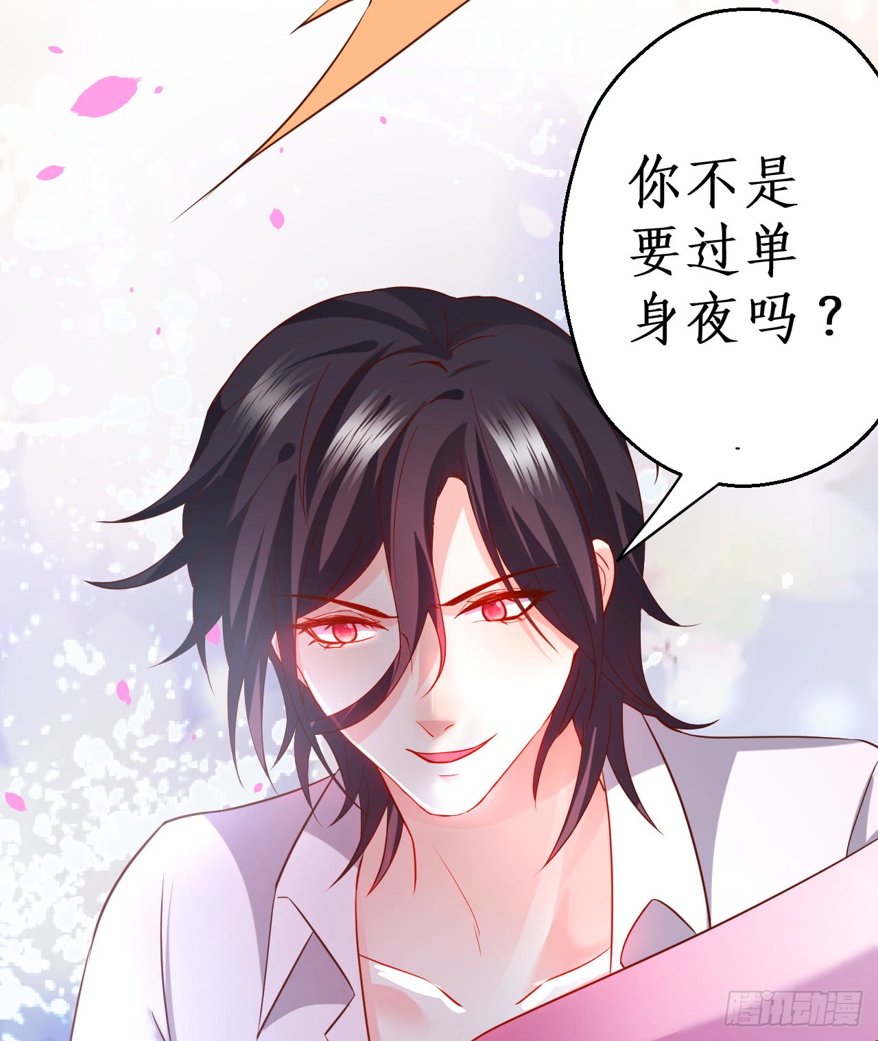 《这个保镖有点萌》独占你的单身夜 第9页