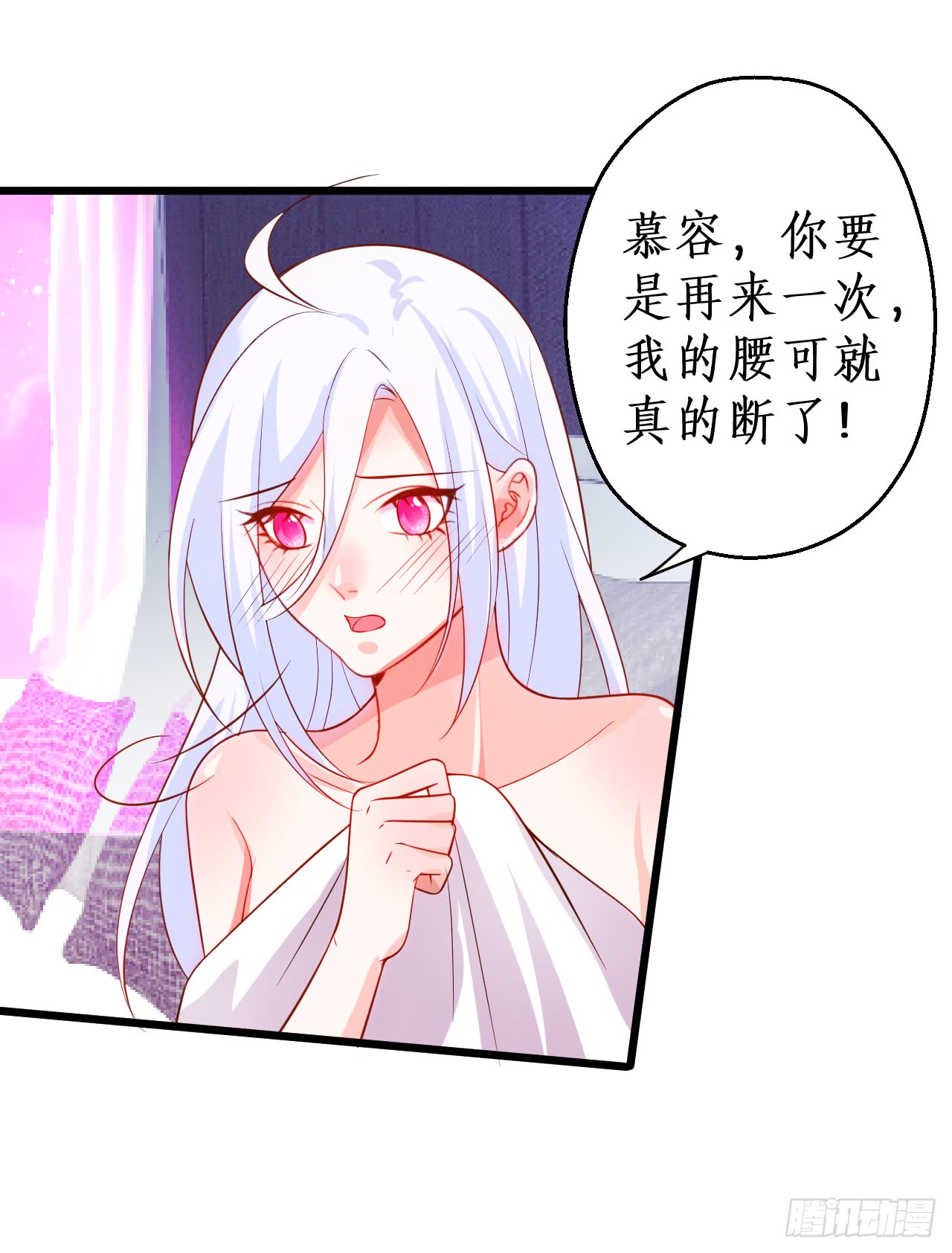 《这个保镖有点萌》阿绯我们继续吧 第20页