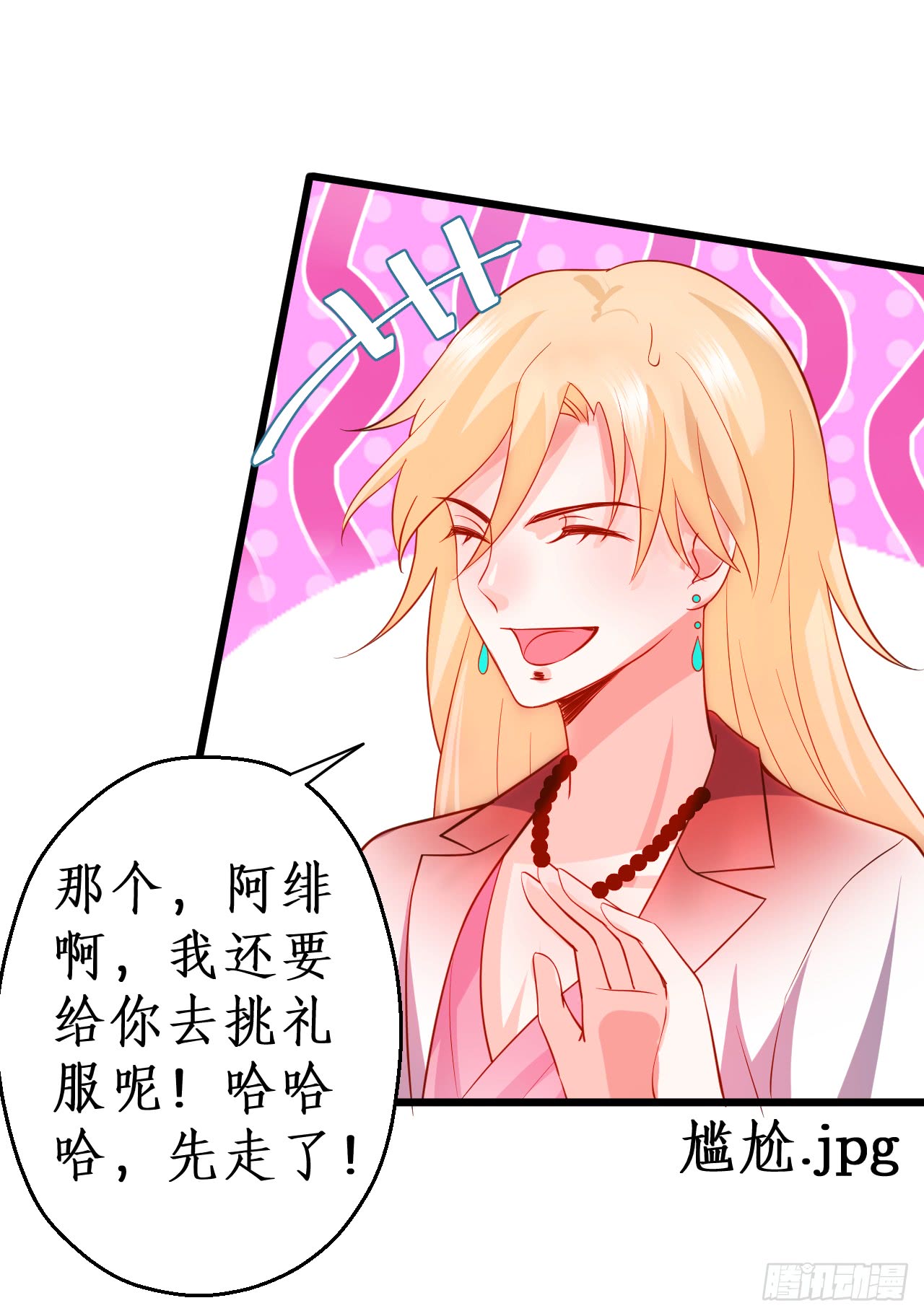 《这个保镖有点萌》阿绯我们继续吧 第21页