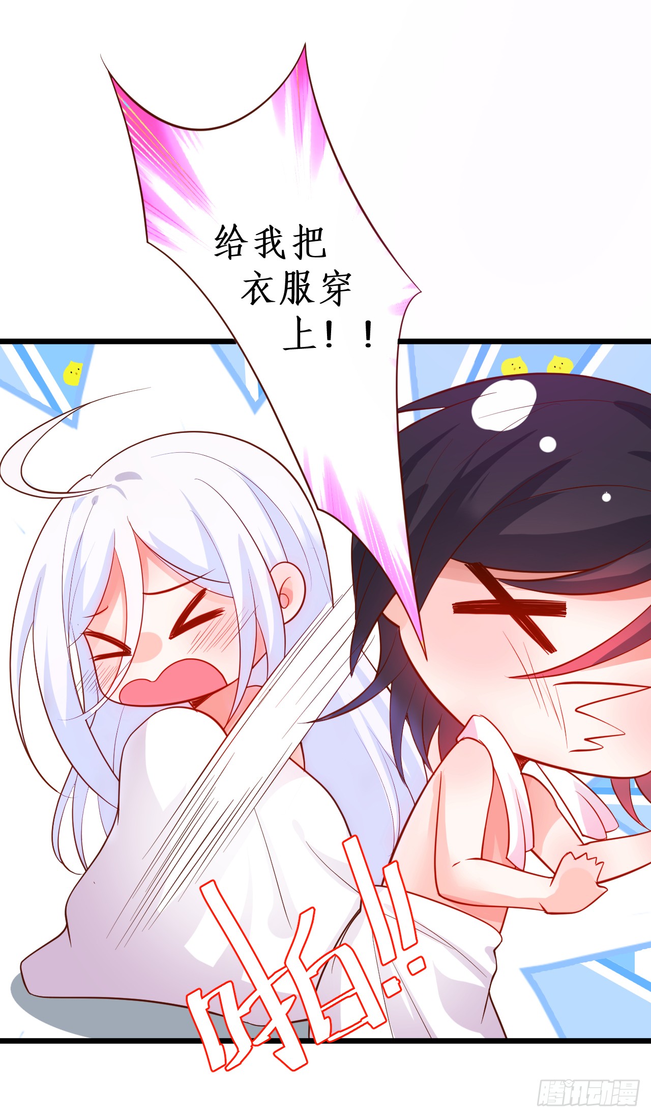 《这个保镖有点萌》阿绯我们继续吧 第28页