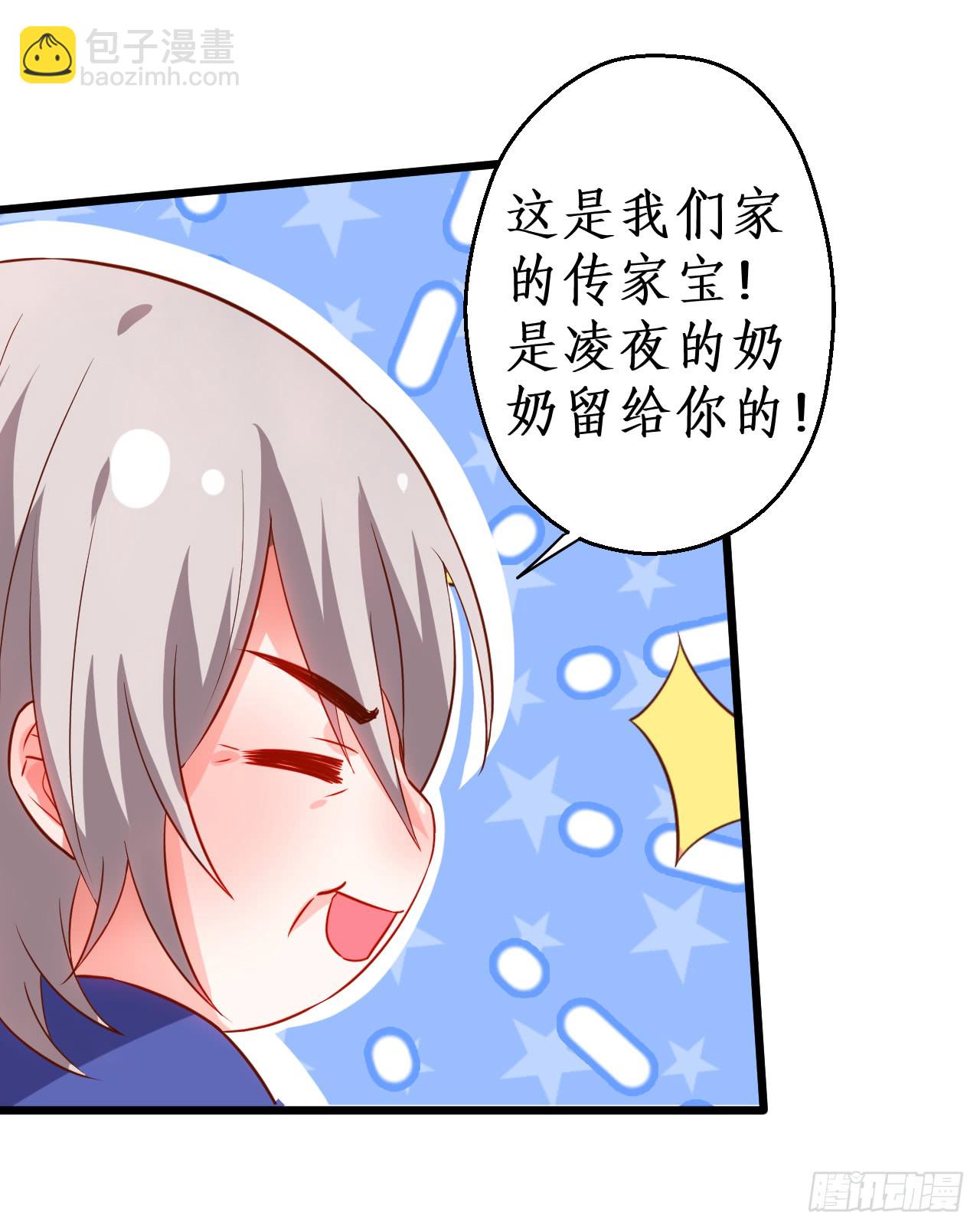 《这个保镖有点萌》阿绯我们继续吧 第48页