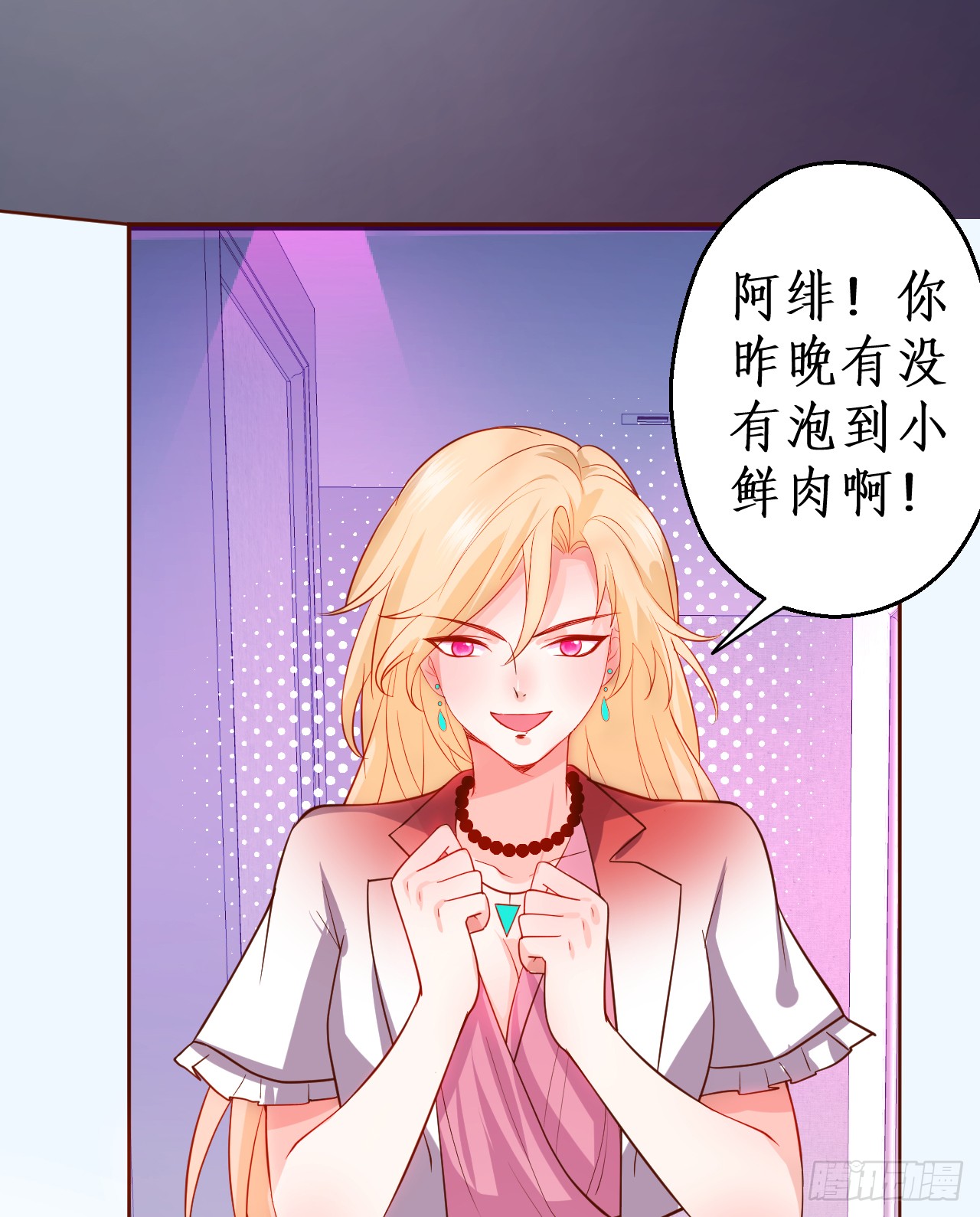 《这个保镖有点萌》阿绯我们继续吧 第8页