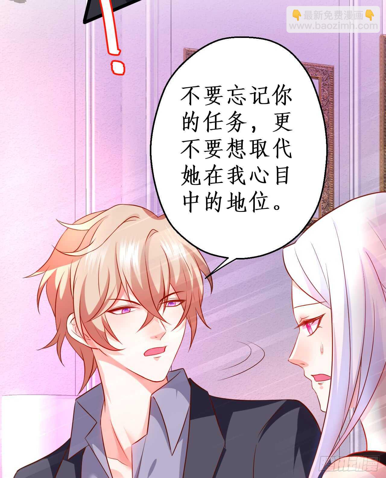 《这个保镖有点萌》神秘女人和萧冥之间竟然？！ 第42页