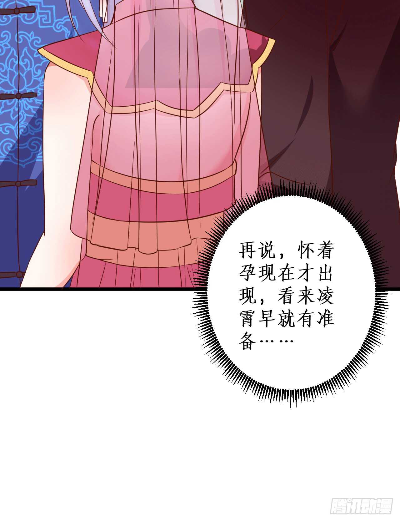 《这个保镖有点萌》神秘女人和萧冥之间竟然？！ 第8页