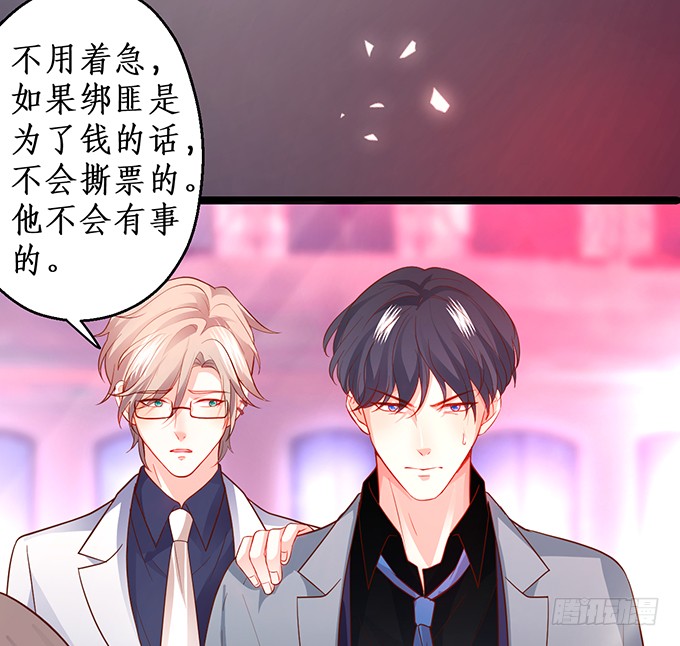 《这个保镖有点萌》霸总生气很可怕 第12页