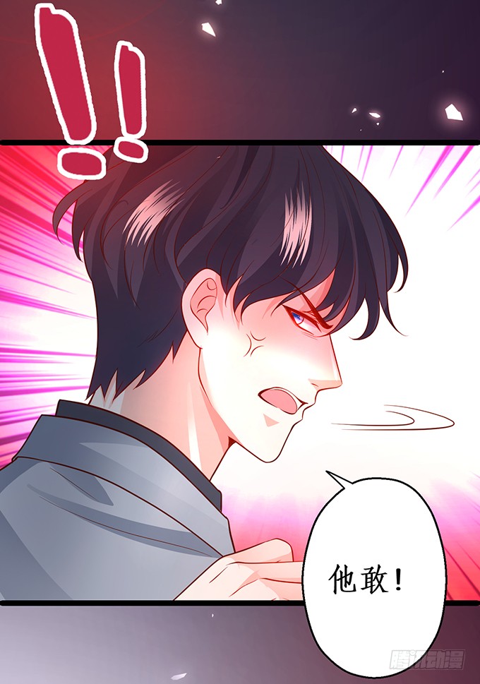 《这个保镖有点萌》霸总生气很可怕 第14页