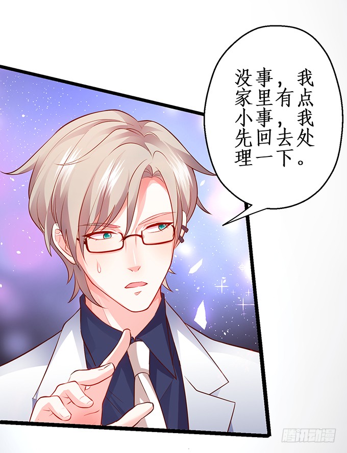《这个保镖有点萌》霸总生气很可怕 第25页
