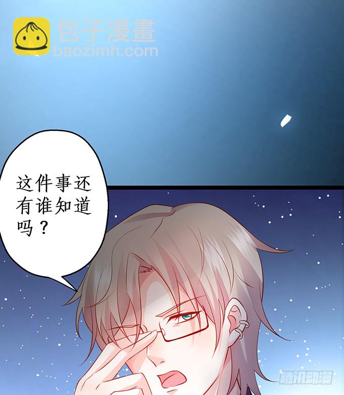 《这个保镖有点萌》霸总生气很可怕 第33页