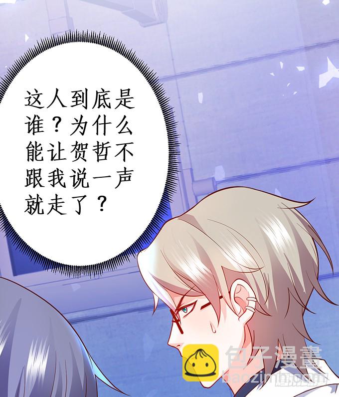 《这个保镖有点萌》霸总生气很可怕 第36页