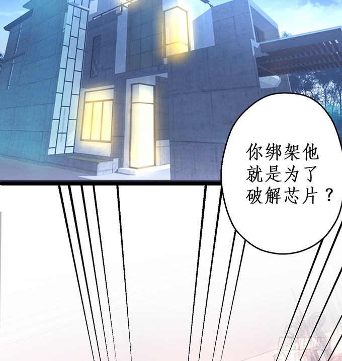 《这个保镖有点萌》霸总生气很可怕 第45页