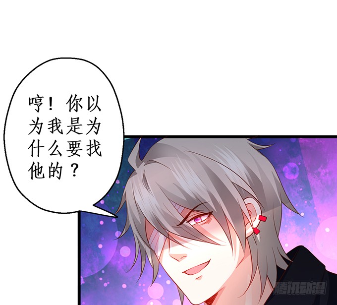《这个保镖有点萌》霸总生气很可怕 第48页