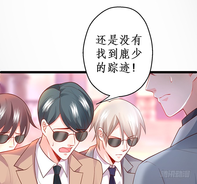 《这个保镖有点萌》霸总生气很可怕 第5页