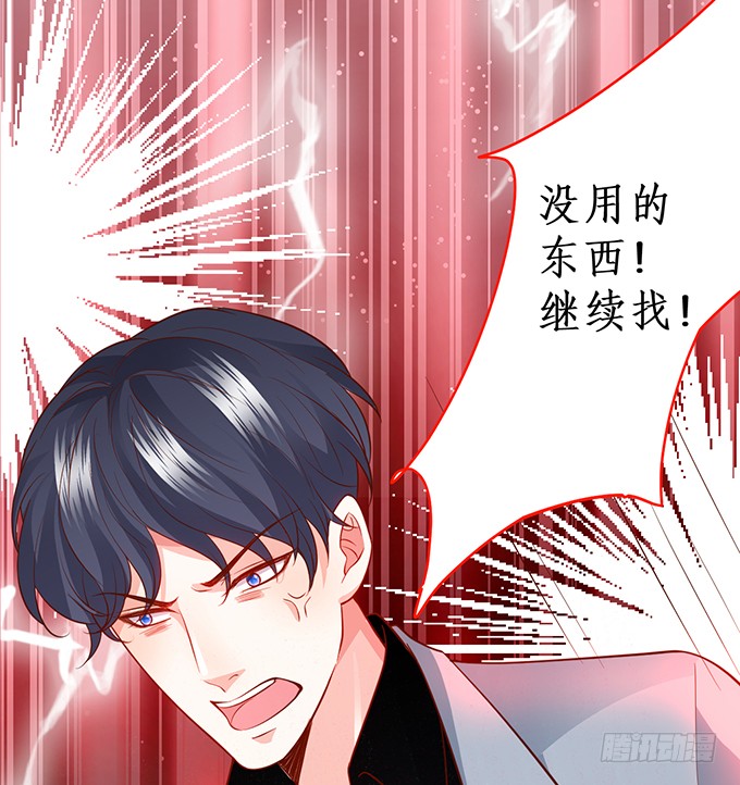 《这个保镖有点萌》霸总生气很可怕 第8页