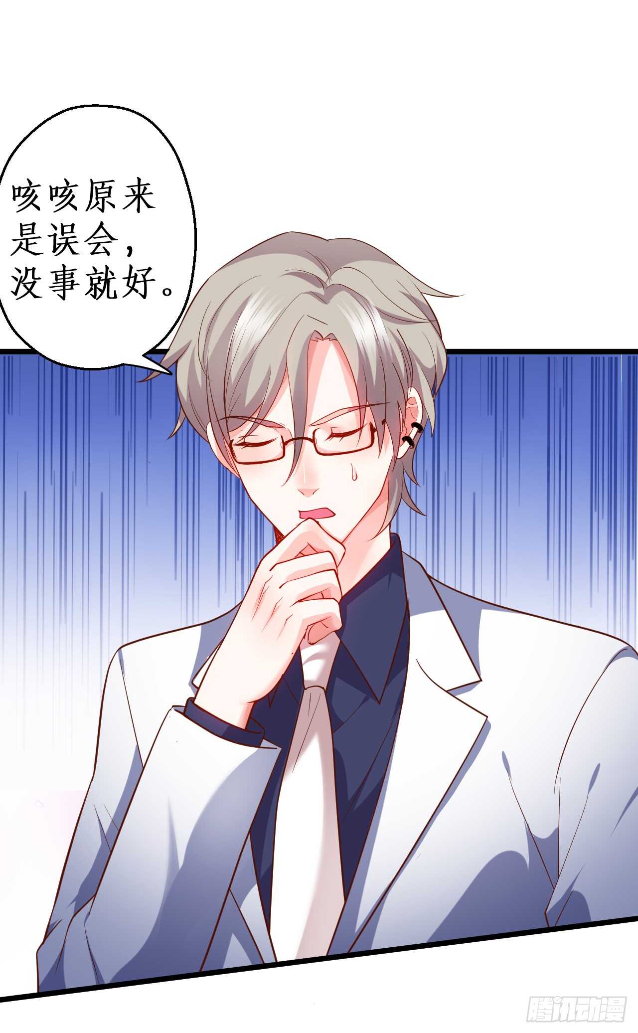 《这个保镖有点萌》阿绯，今晚我们可不可以…… 第14页
