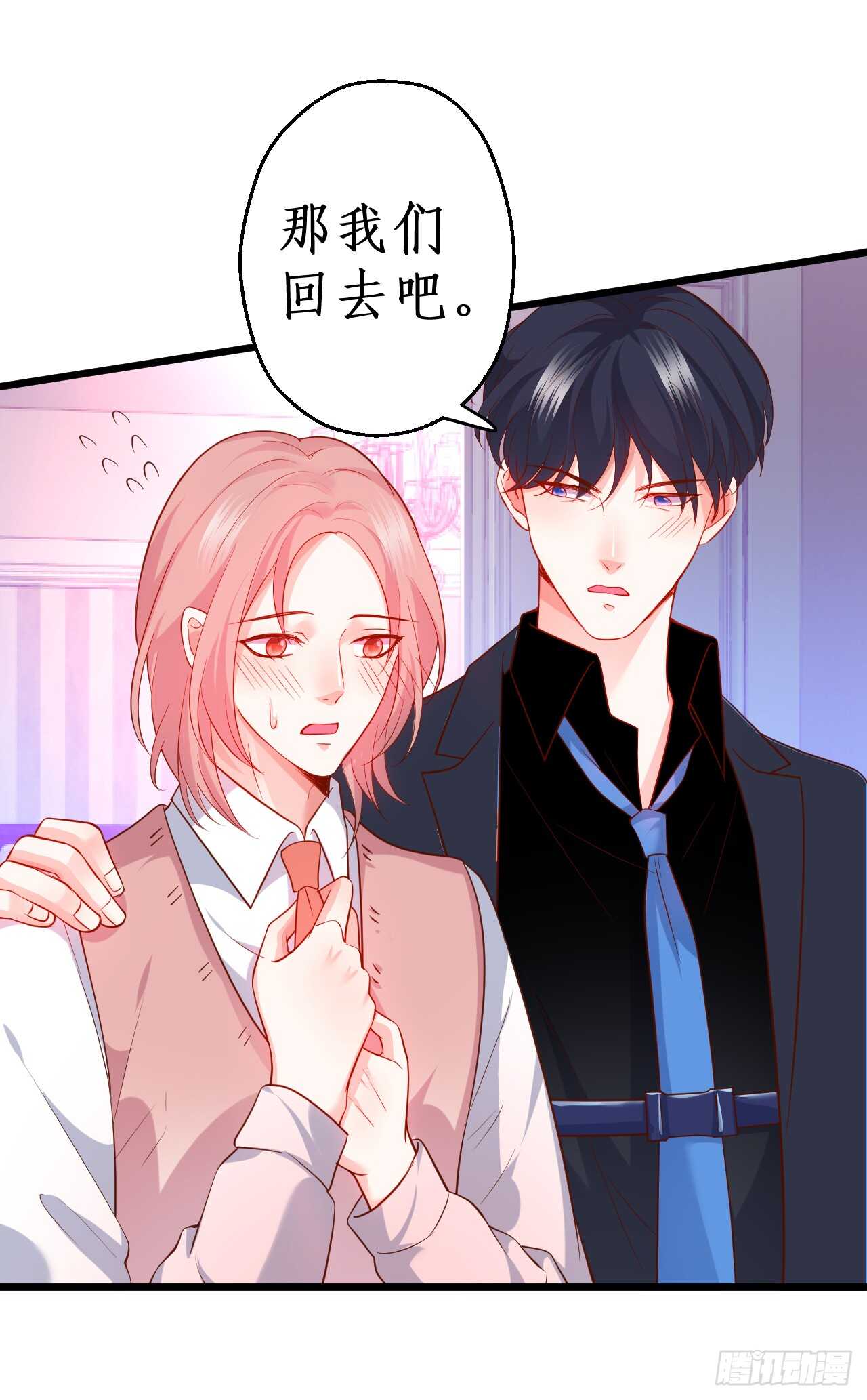 《这个保镖有点萌》阿绯，今晚我们可不可以…… 第15页