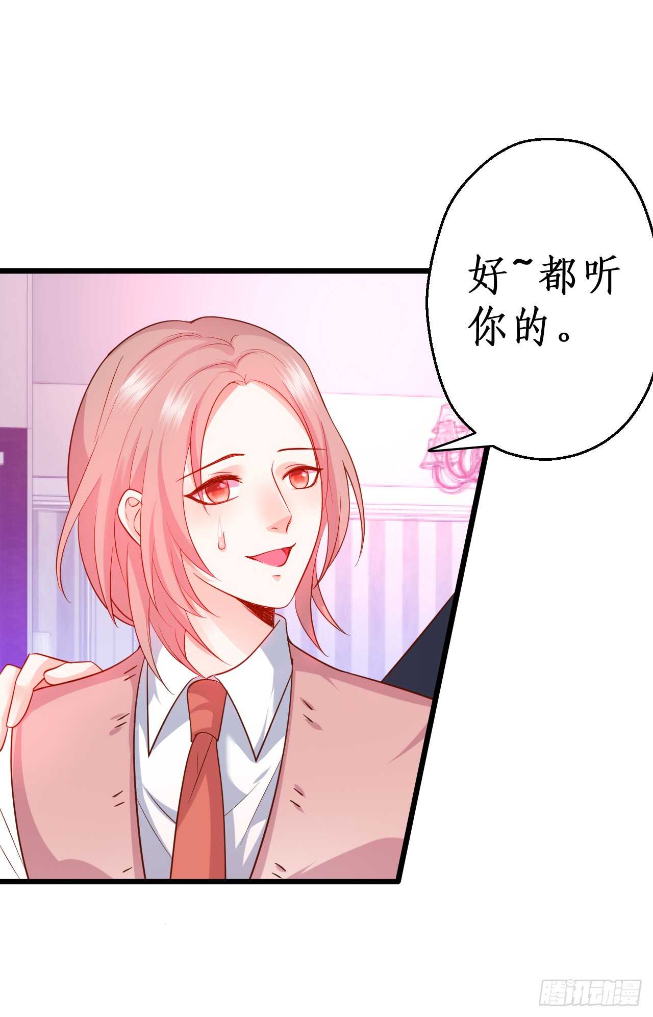 《这个保镖有点萌》阿绯，今晚我们可不可以…… 第16页