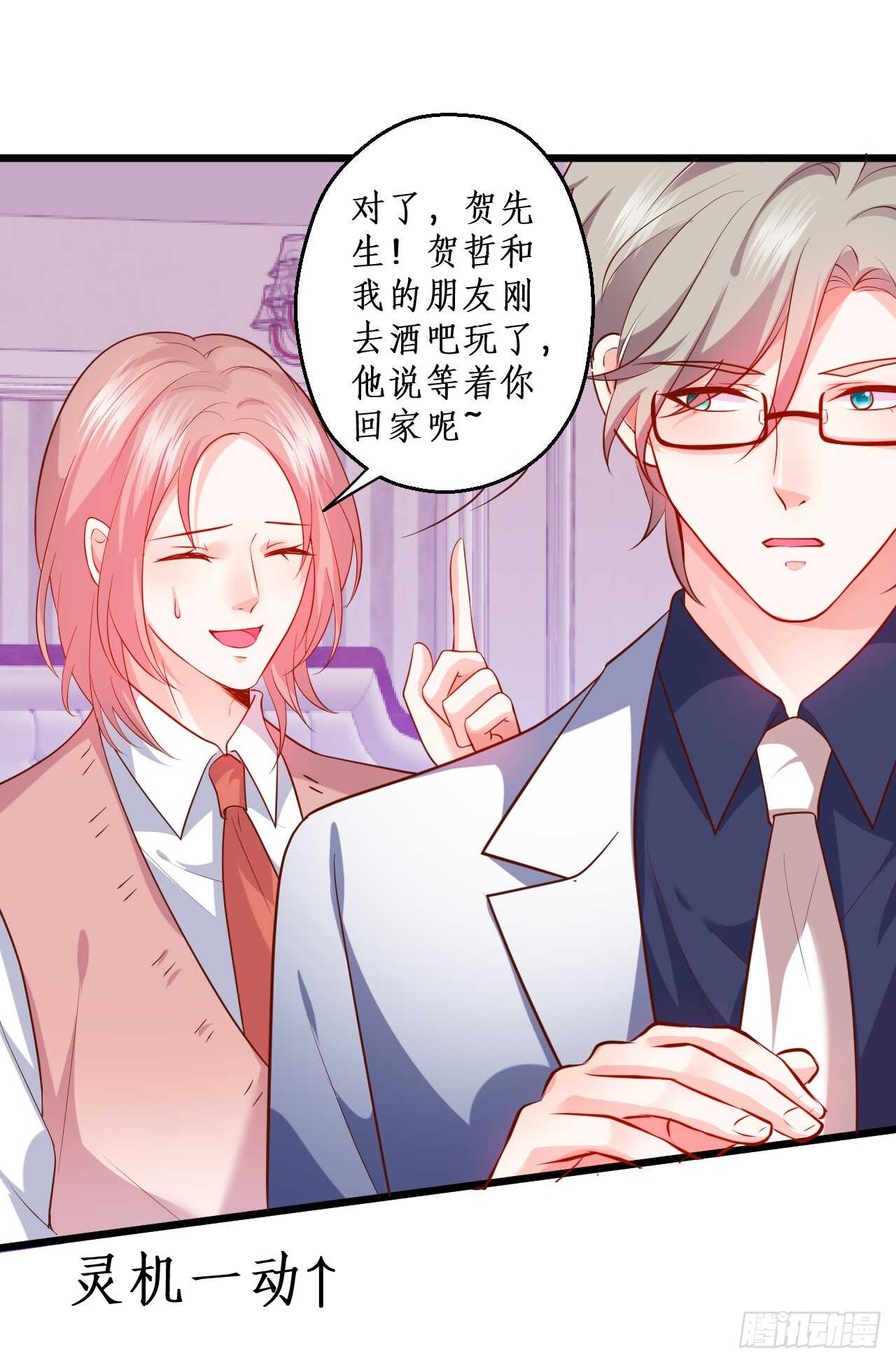 《这个保镖有点萌》阿绯，今晚我们可不可以…… 第23页