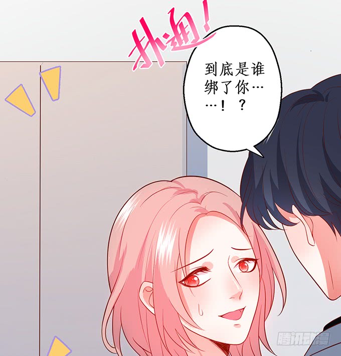 《这个保镖有点萌》嗯？要我怎么惩罚你？ 第21页