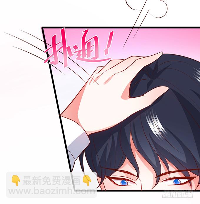 《这个保镖有点萌》嗯？要我怎么惩罚你？ 第23页