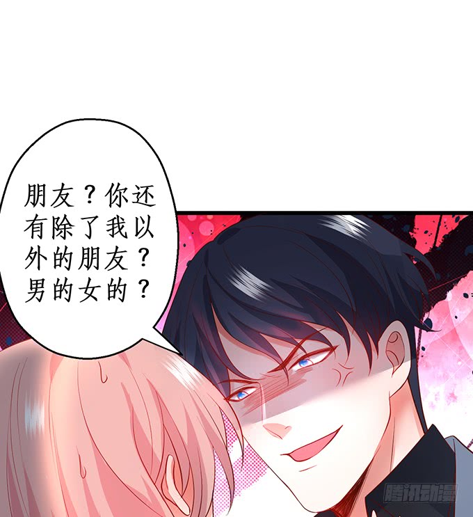 《这个保镖有点萌》嗯？要我怎么惩罚你？ 第27页