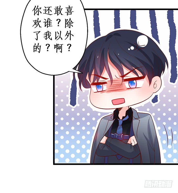 《这个保镖有点萌》嗯？要我怎么惩罚你？ 第29页