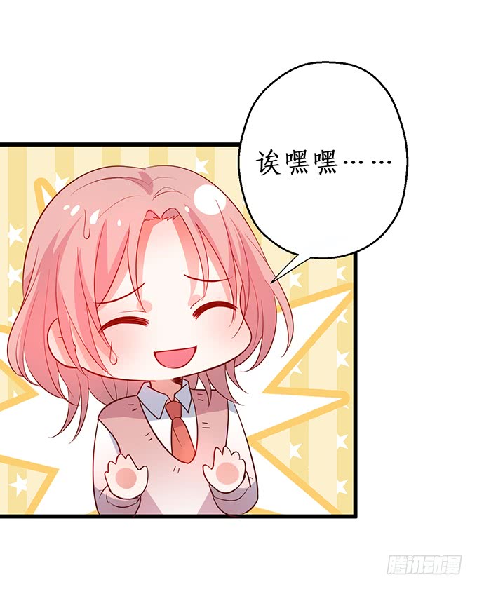 《这个保镖有点萌》嗯？要我怎么惩罚你？ 第30页