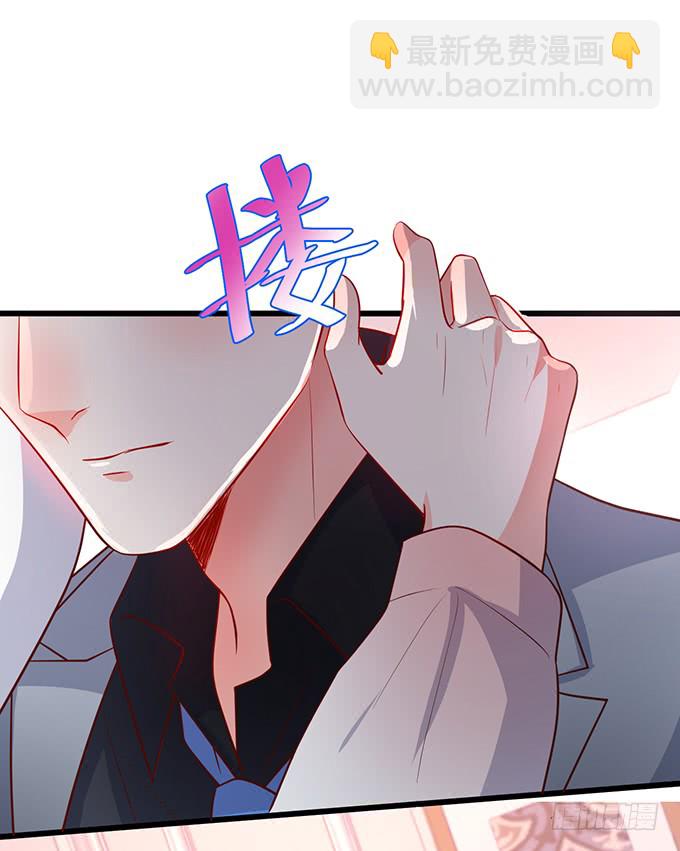 《这个保镖有点萌》嗯？要我怎么惩罚你？ 第31页