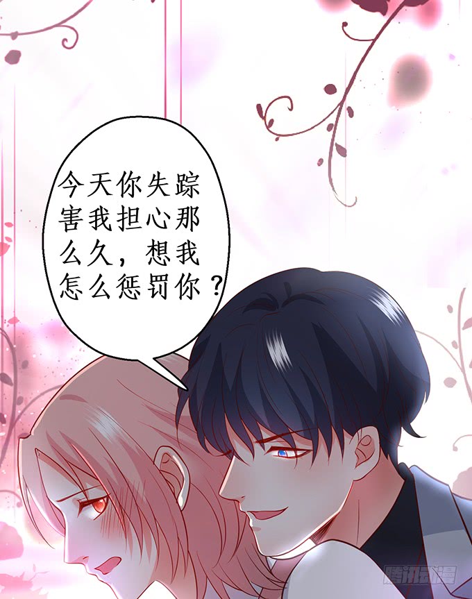《这个保镖有点萌》嗯？要我怎么惩罚你？ 第43页