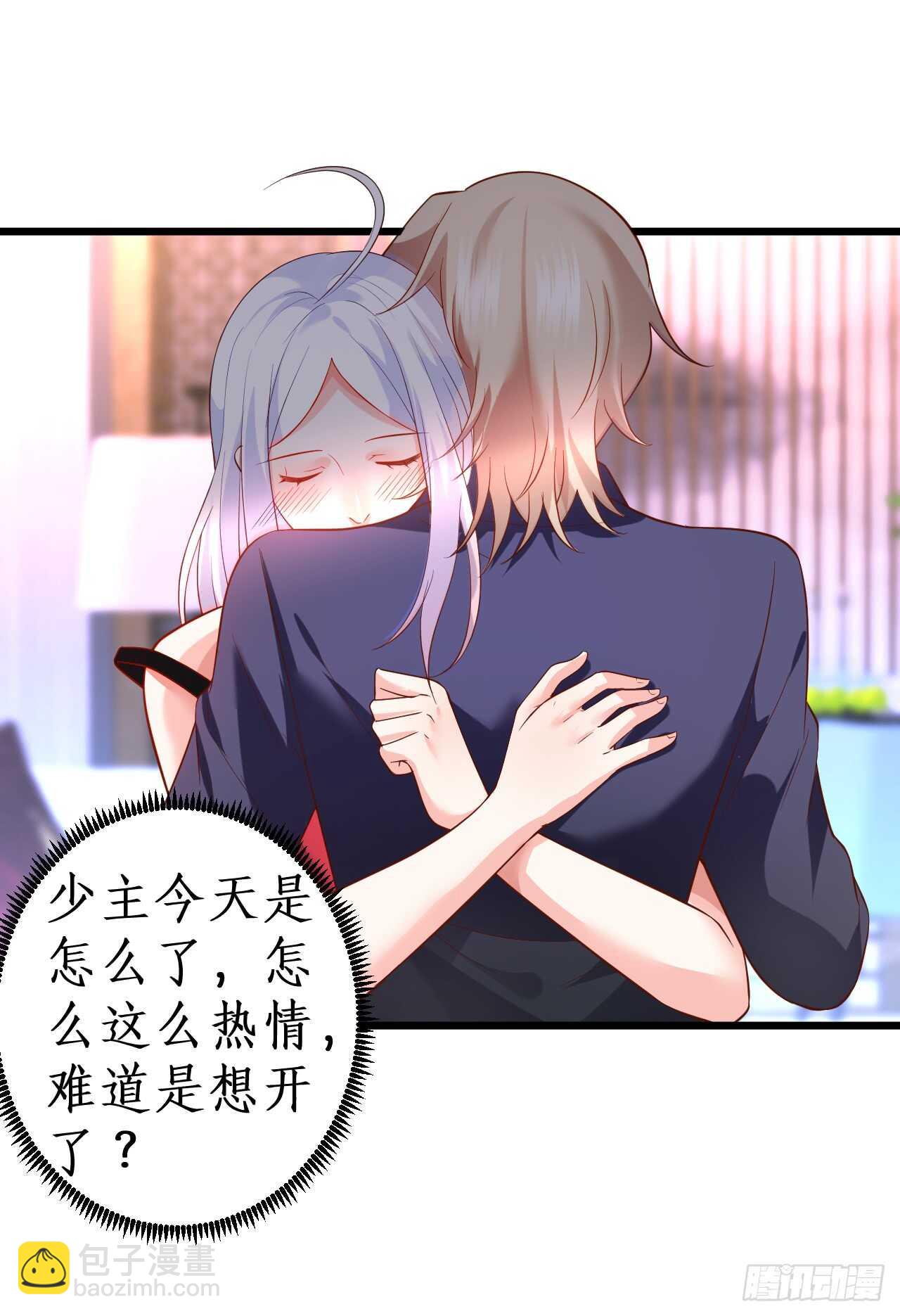 《这个保镖有点萌》醉酒情迷…… 第22页