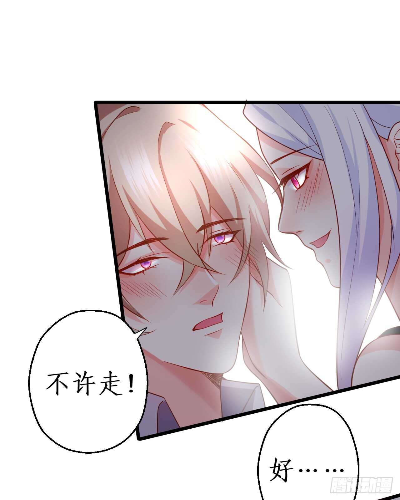 《这个保镖有点萌》醉酒情迷…… 第23页