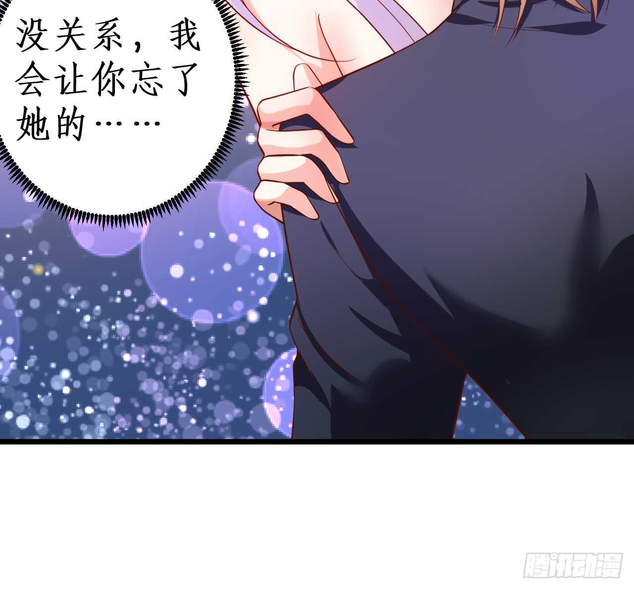 《这个保镖有点萌》醉酒情迷…… 第33页