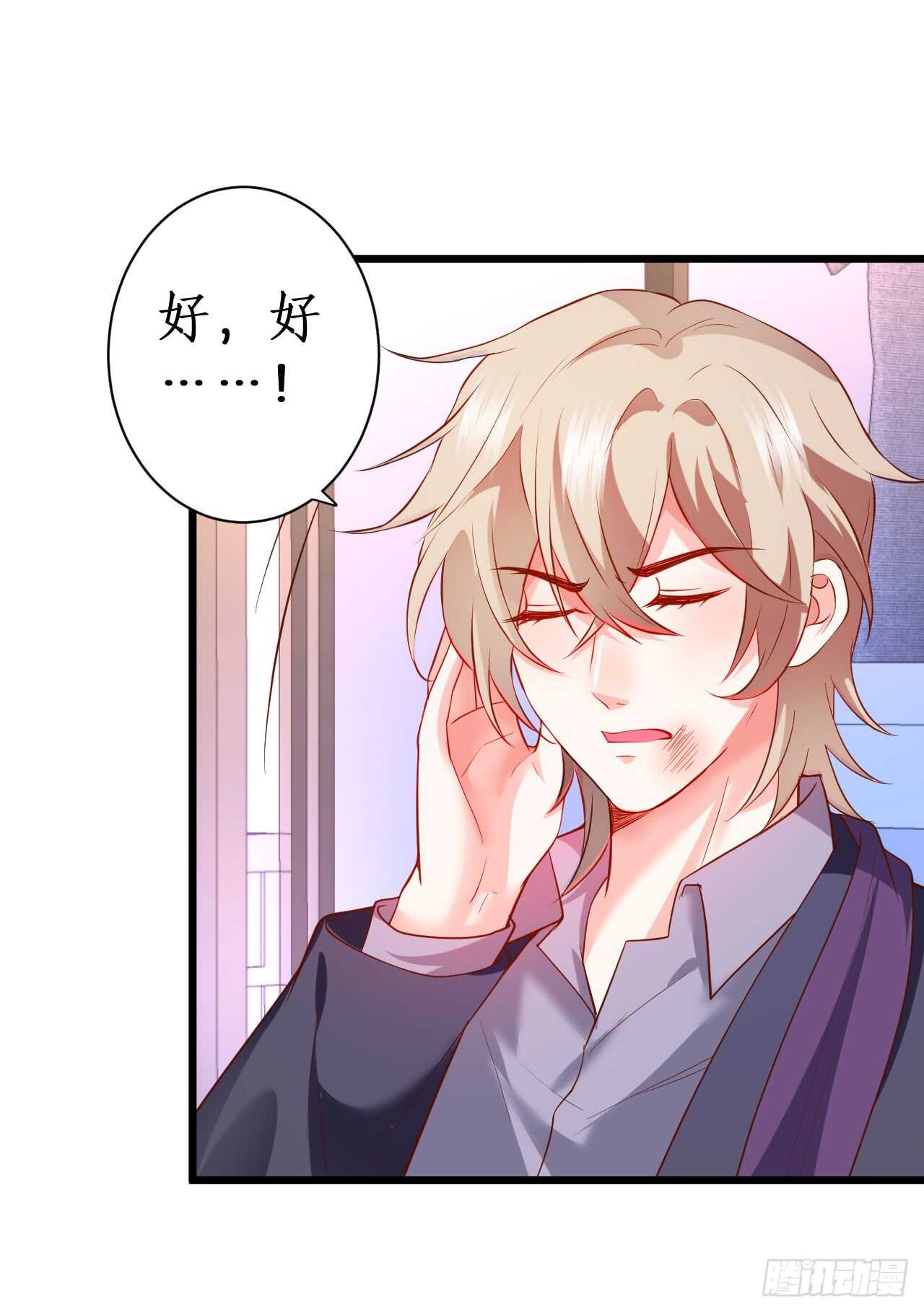 《这个保镖有点萌》醉酒情迷…… 第7页