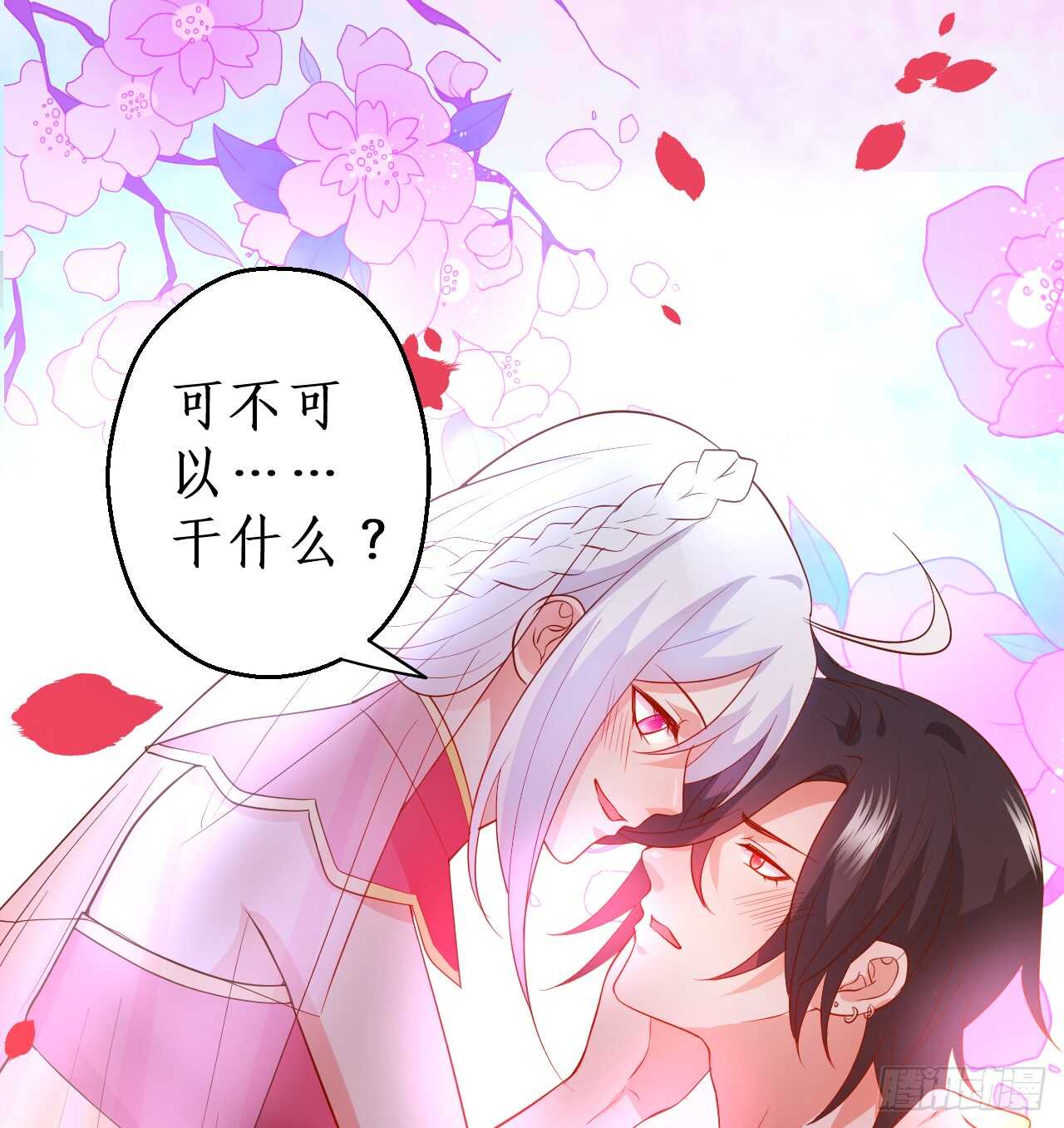《这个保镖有点萌》洞房花烛夜 第14页