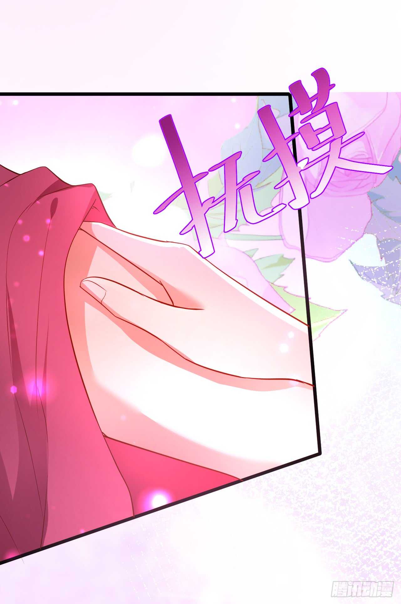 《这个保镖有点萌》洞房花烛夜 第19页