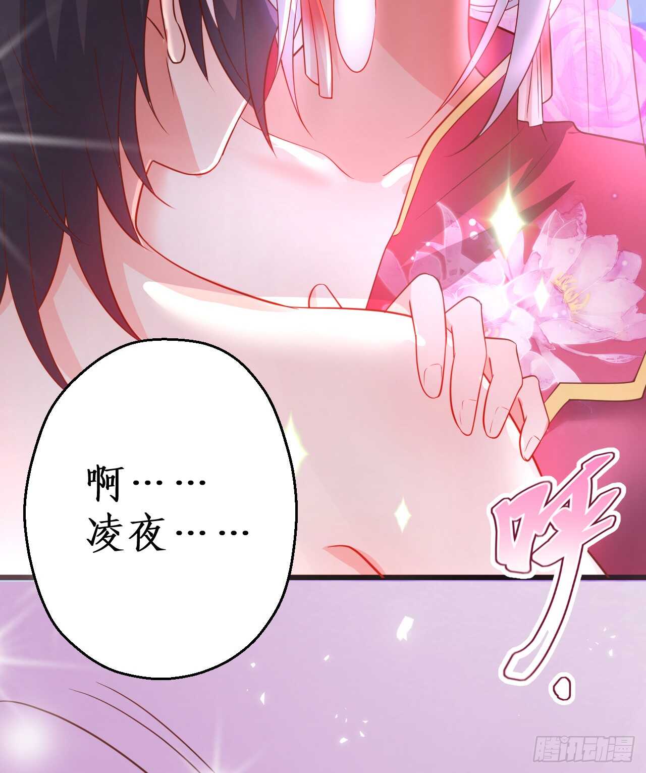 《这个保镖有点萌》洞房花烛夜 第21页