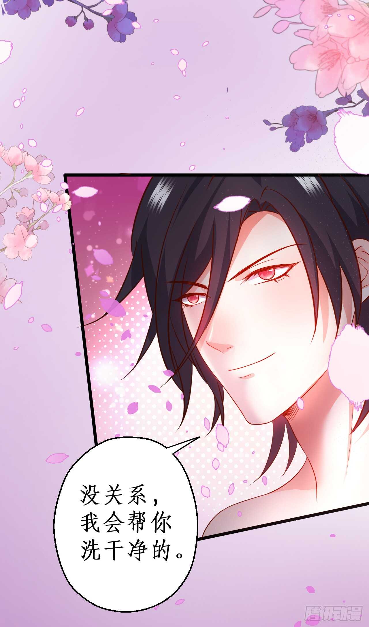 《这个保镖有点萌》洞房花烛夜 第25页