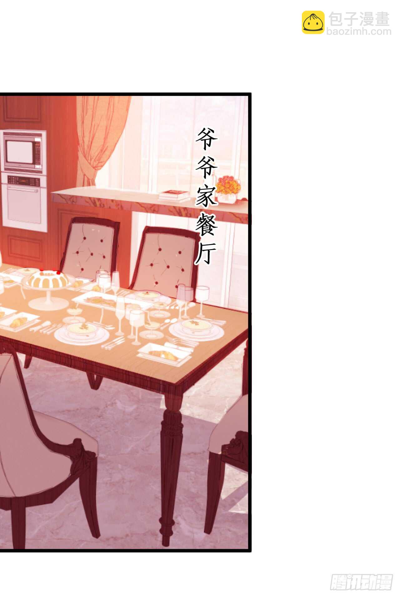 《这个保镖有点萌》洞房花烛夜 第35页
