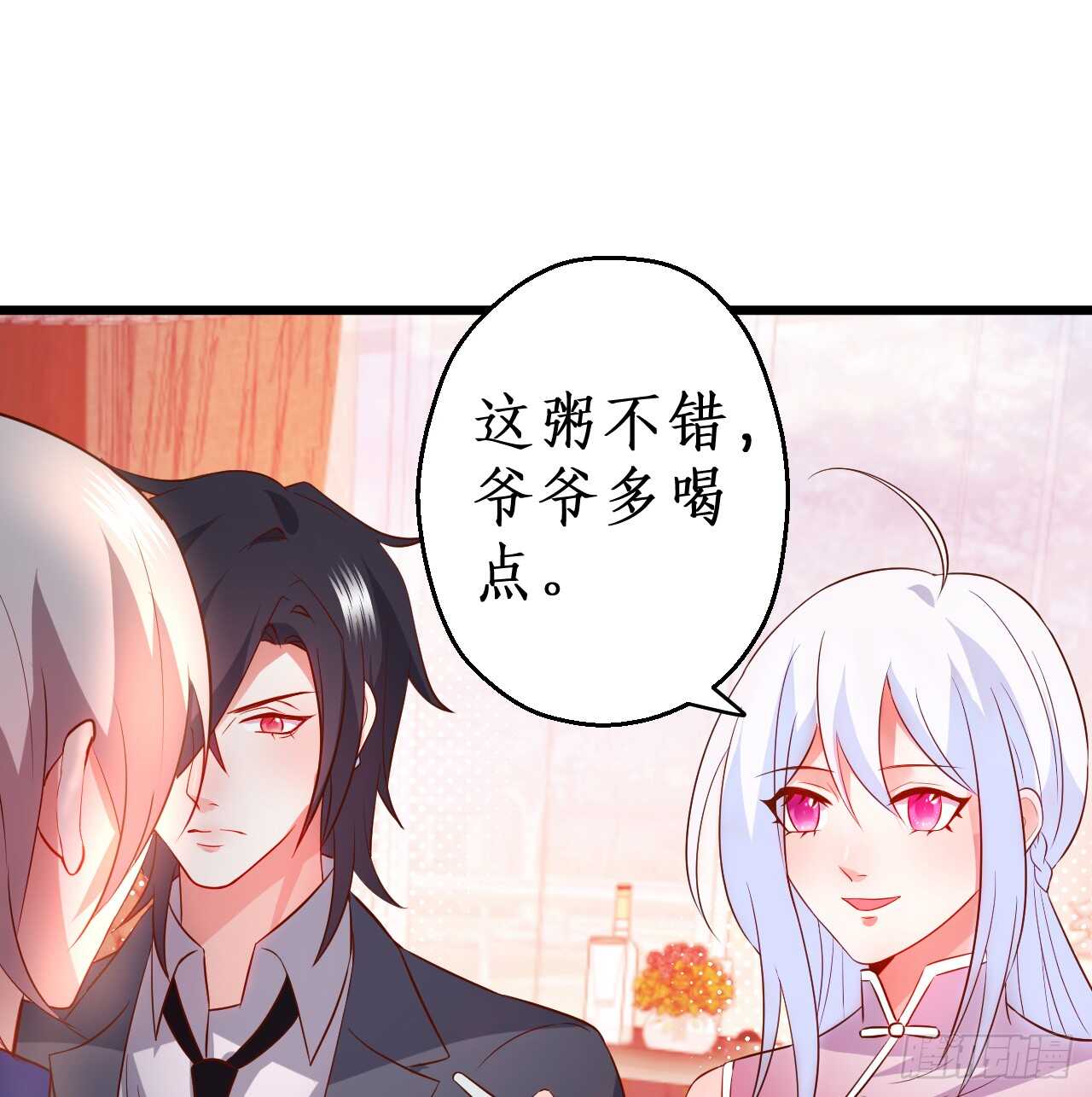 《这个保镖有点萌》洞房花烛夜 第37页