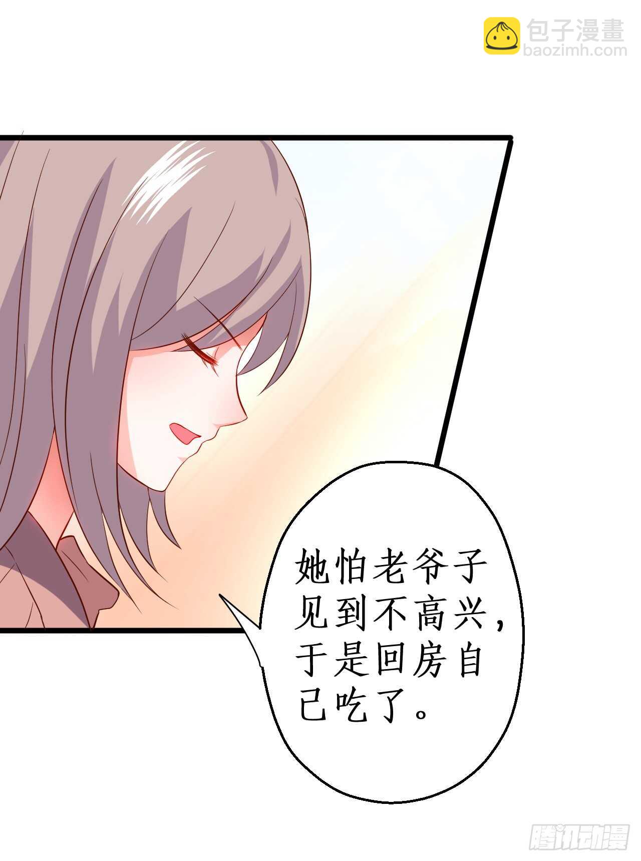 《这个保镖有点萌》洞房花烛夜 第47页