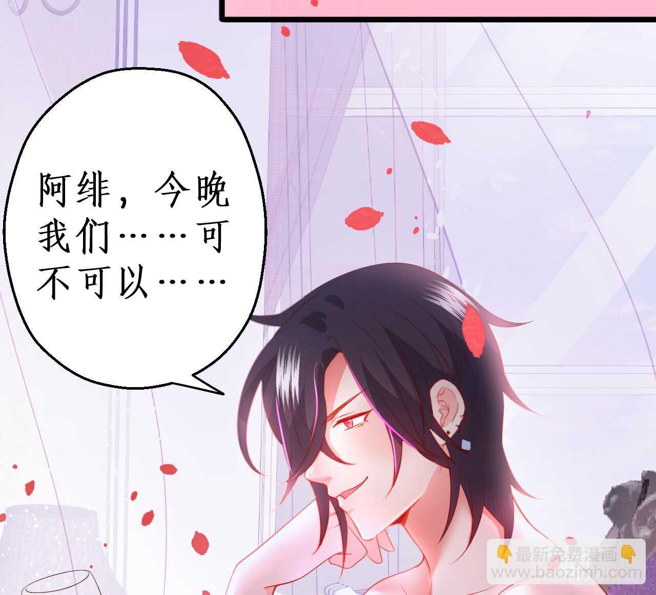 《这个保镖有点萌》洞房花烛夜 第8页